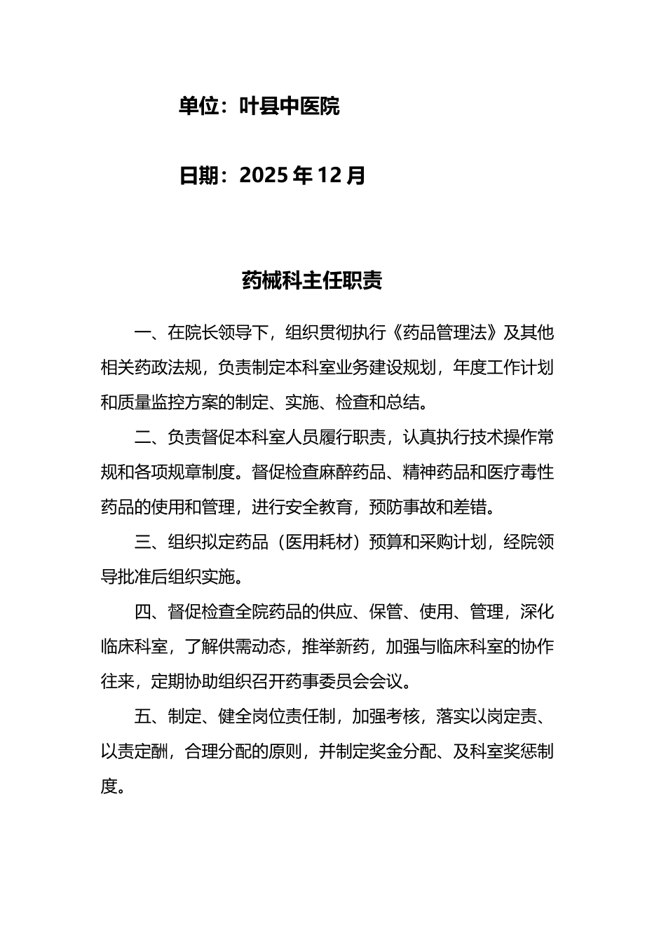 医院药剂科各岗位职责及流程图82981_第3页