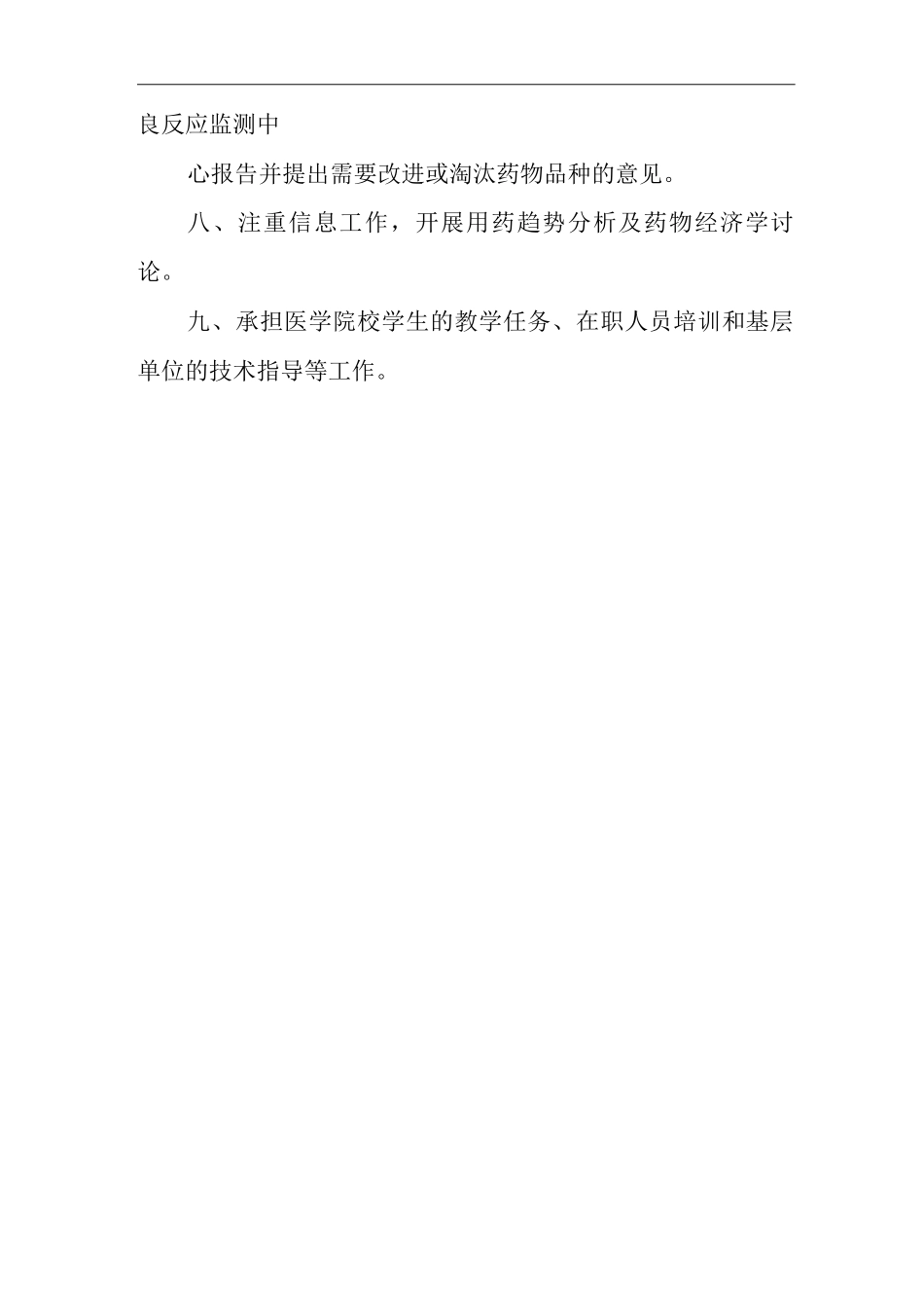 医院药剂科管理工作要点_第2页