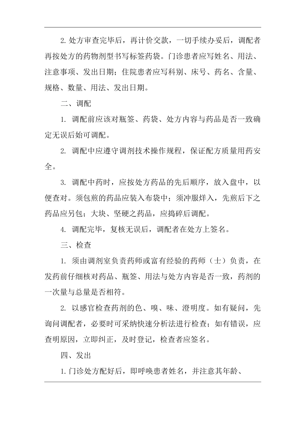 医院药剂调配常规_第2页