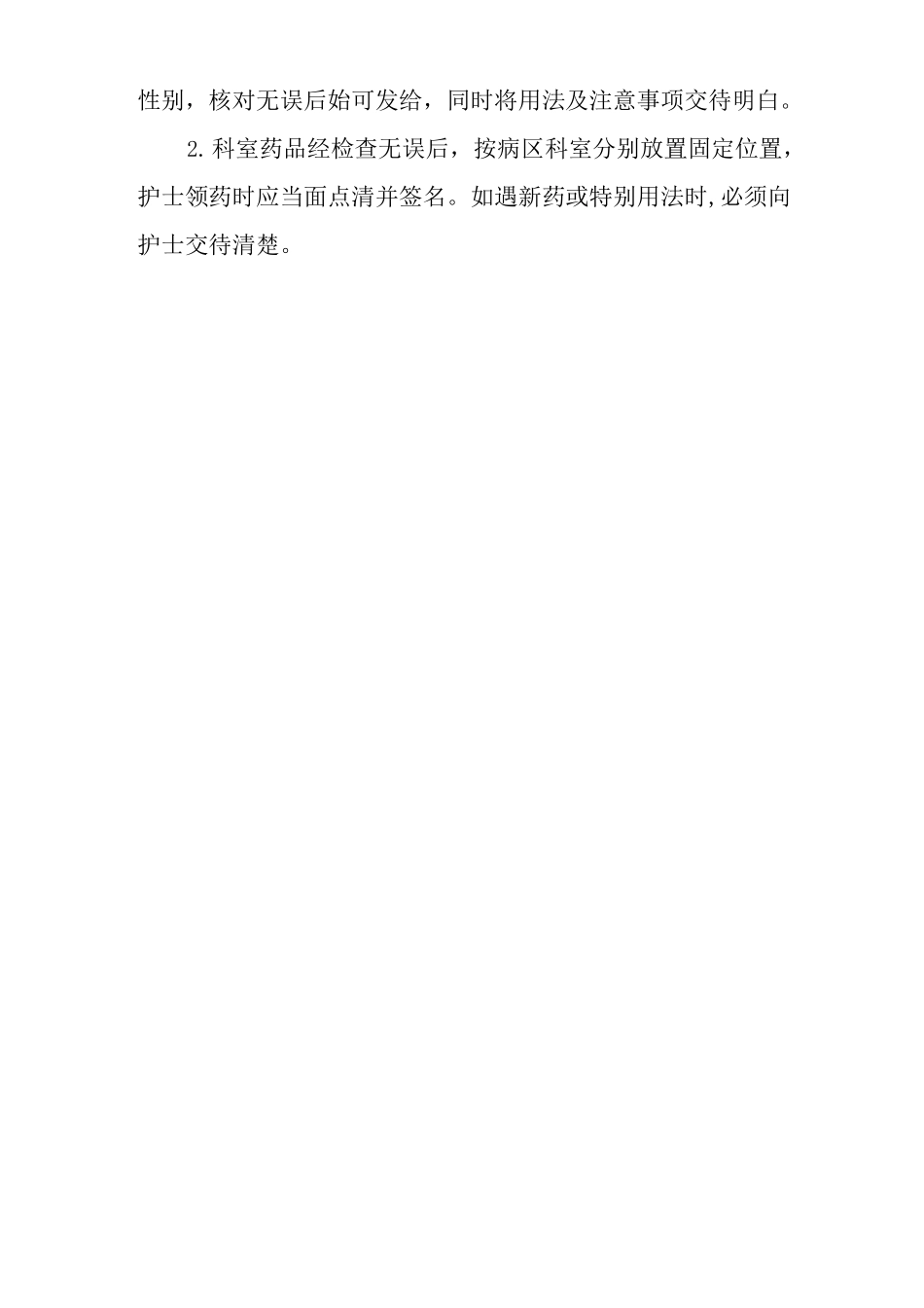 医院药剂调配常规_第3页