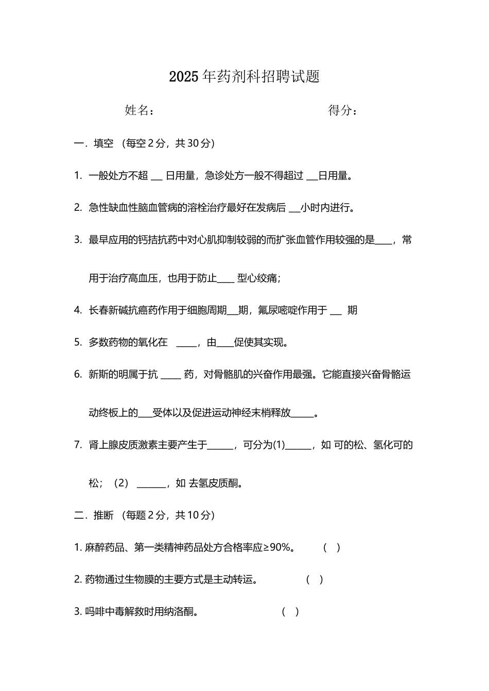 医院药剂科招聘试题及答案82952_第2页