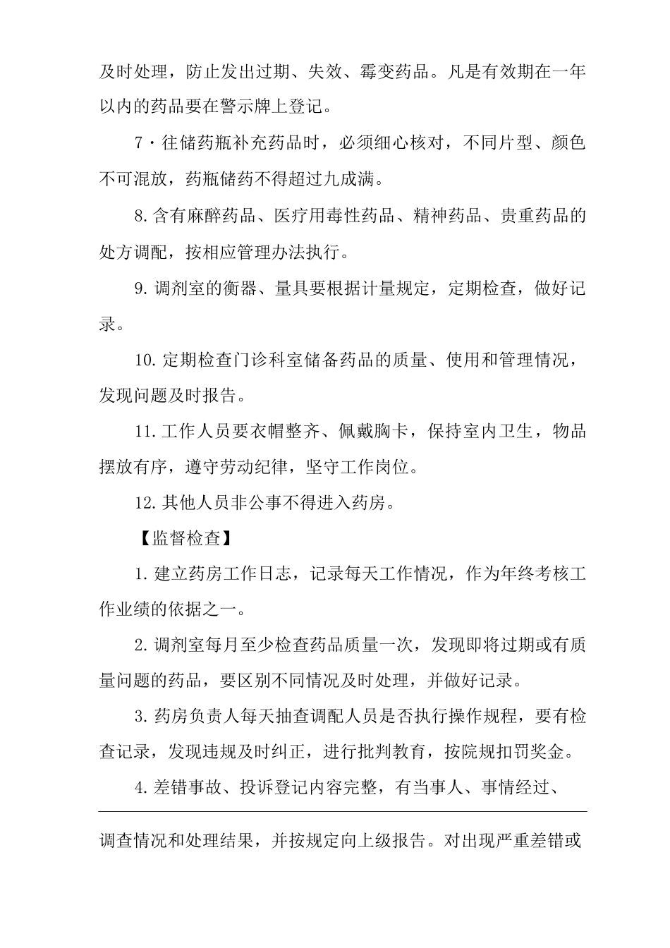 医院药剂管理制度_第2页