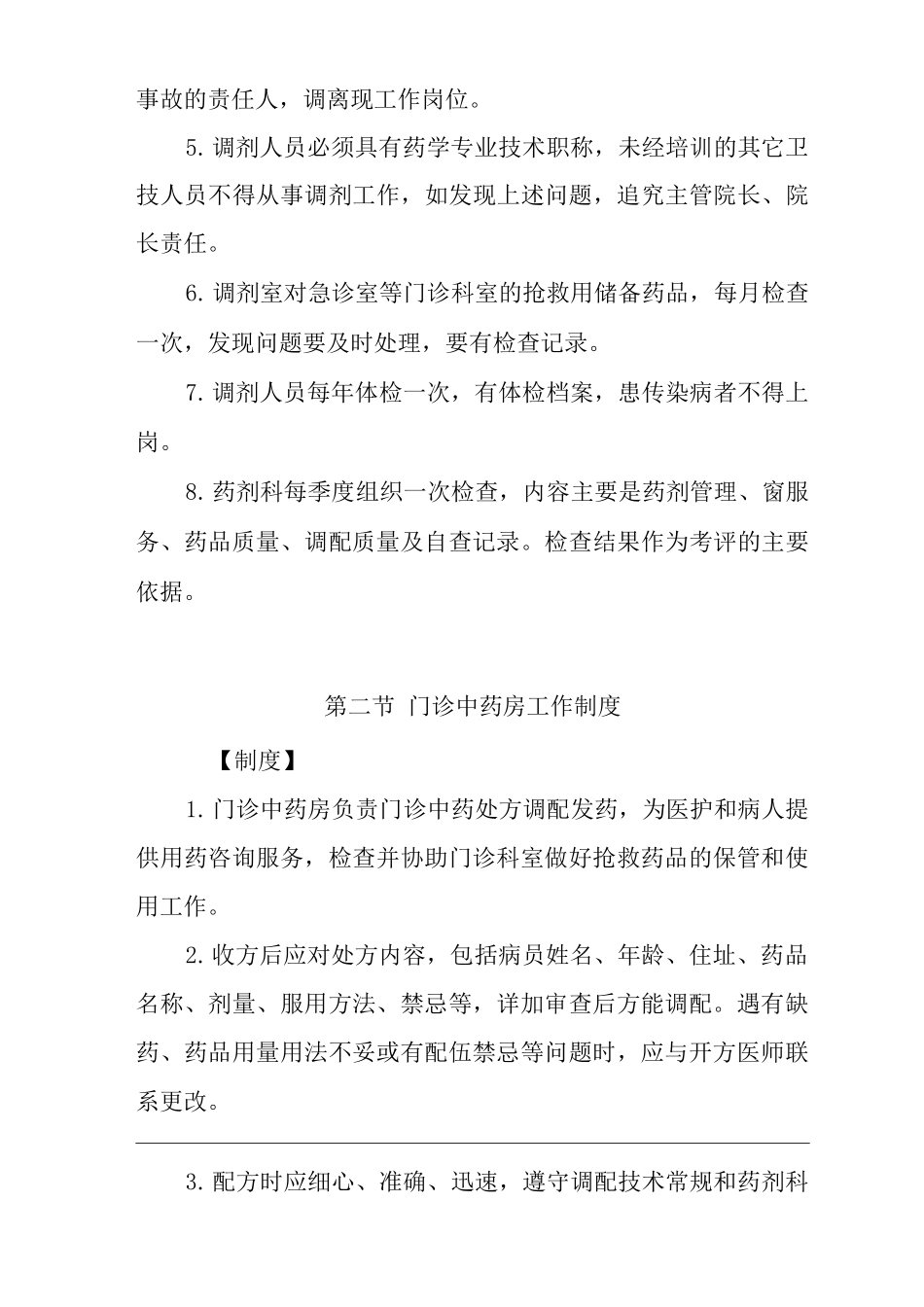 医院药剂管理制度_第3页