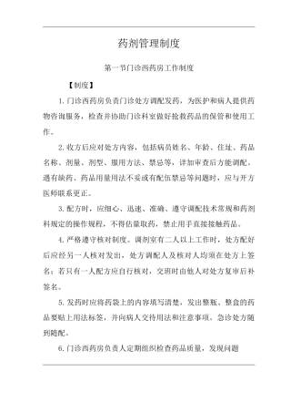医院药剂管理制度