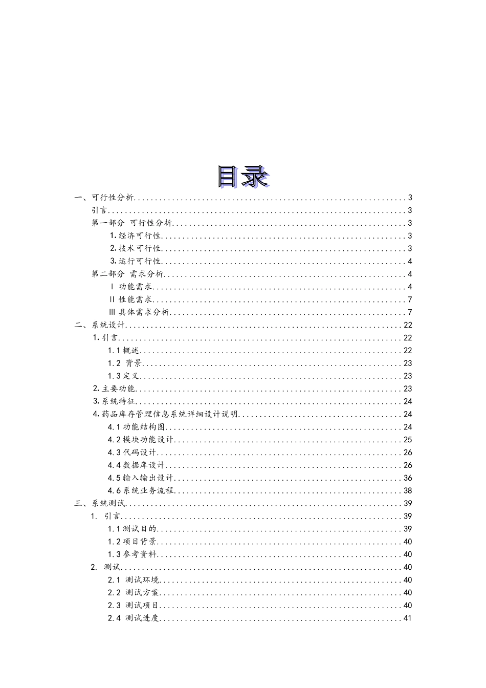 医院药品存管理信息系统综合报告_第2页