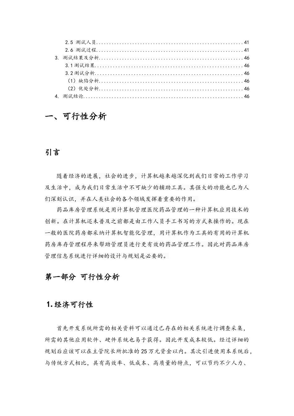 医院药品存管理信息系统综合报告_第3页
