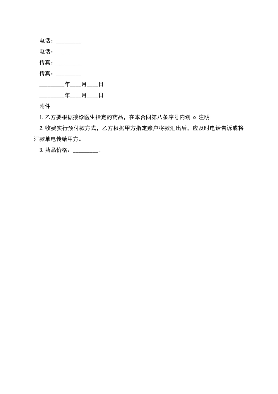 医院药品邮购协议_第2页