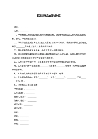 医院药品邮购协议