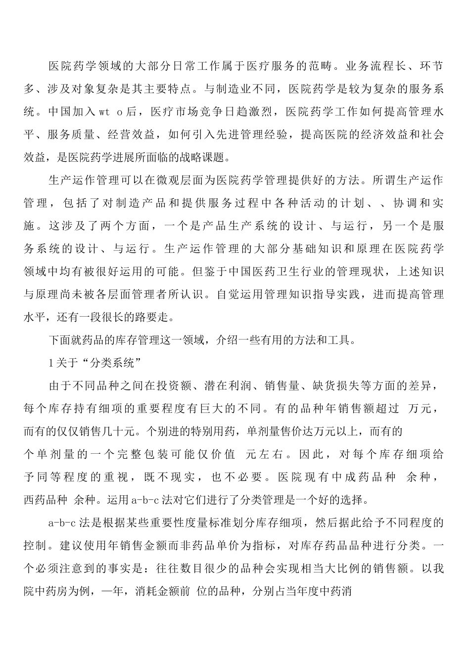 医院药库、药房消防安全管理制度_第2页