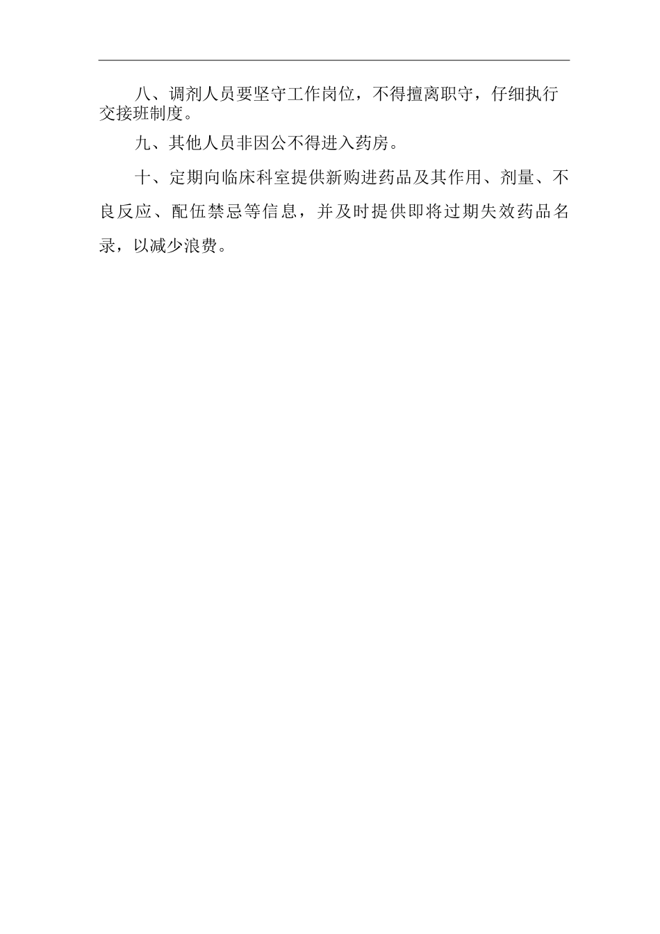 医院药房工作制度_第2页