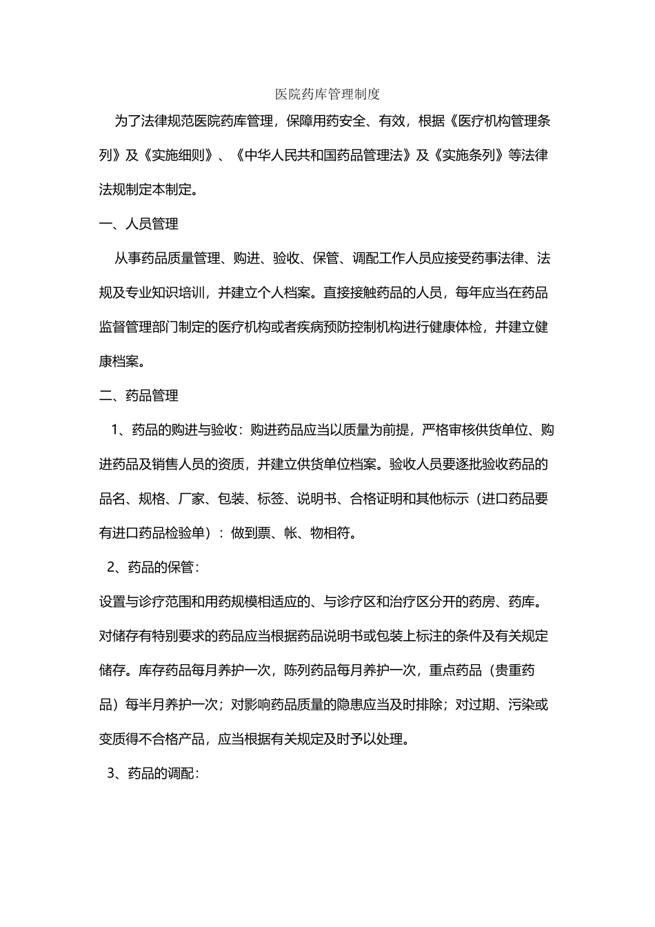 医院药库管理制度_第2页