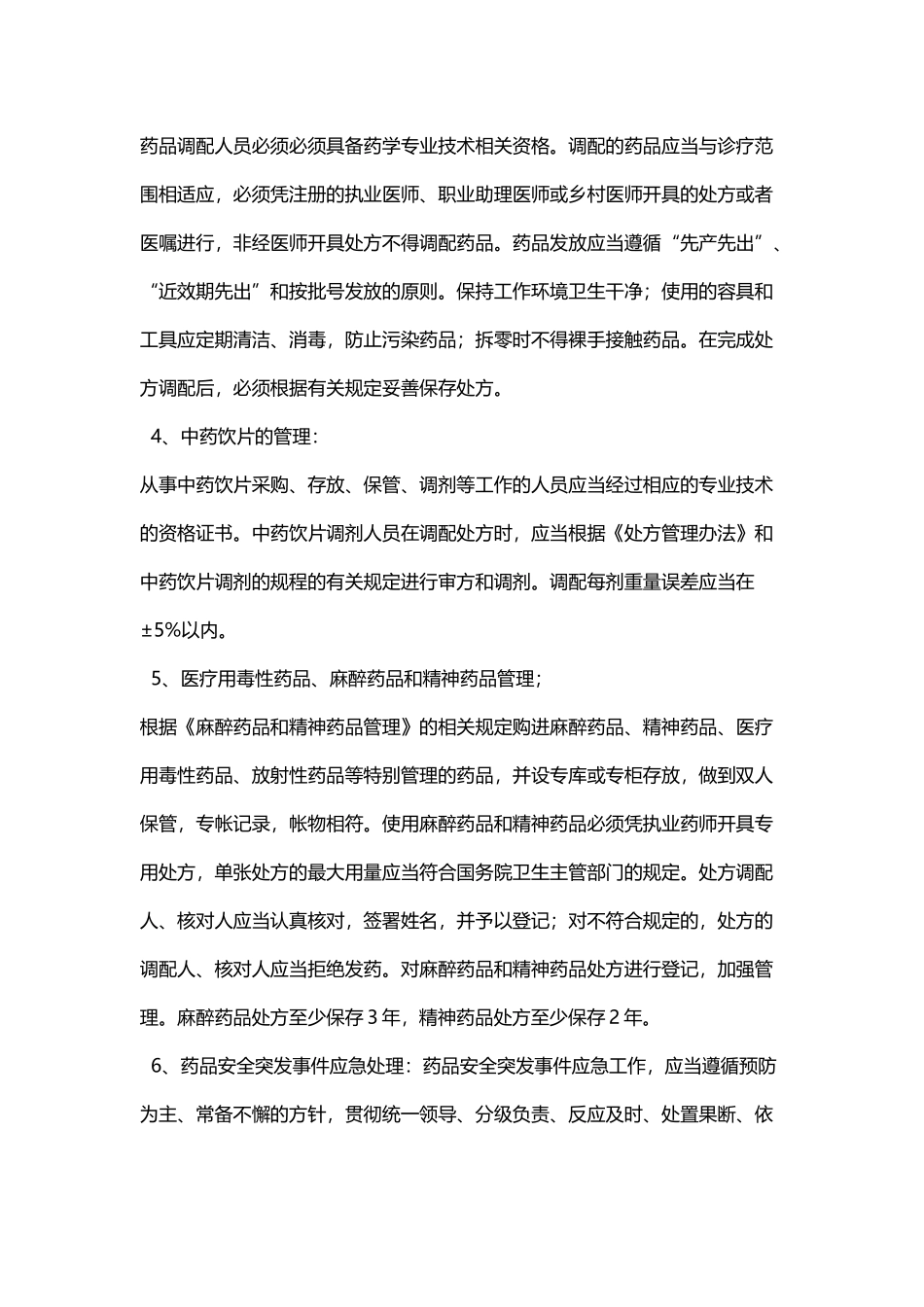 医院药库管理制度_第3页