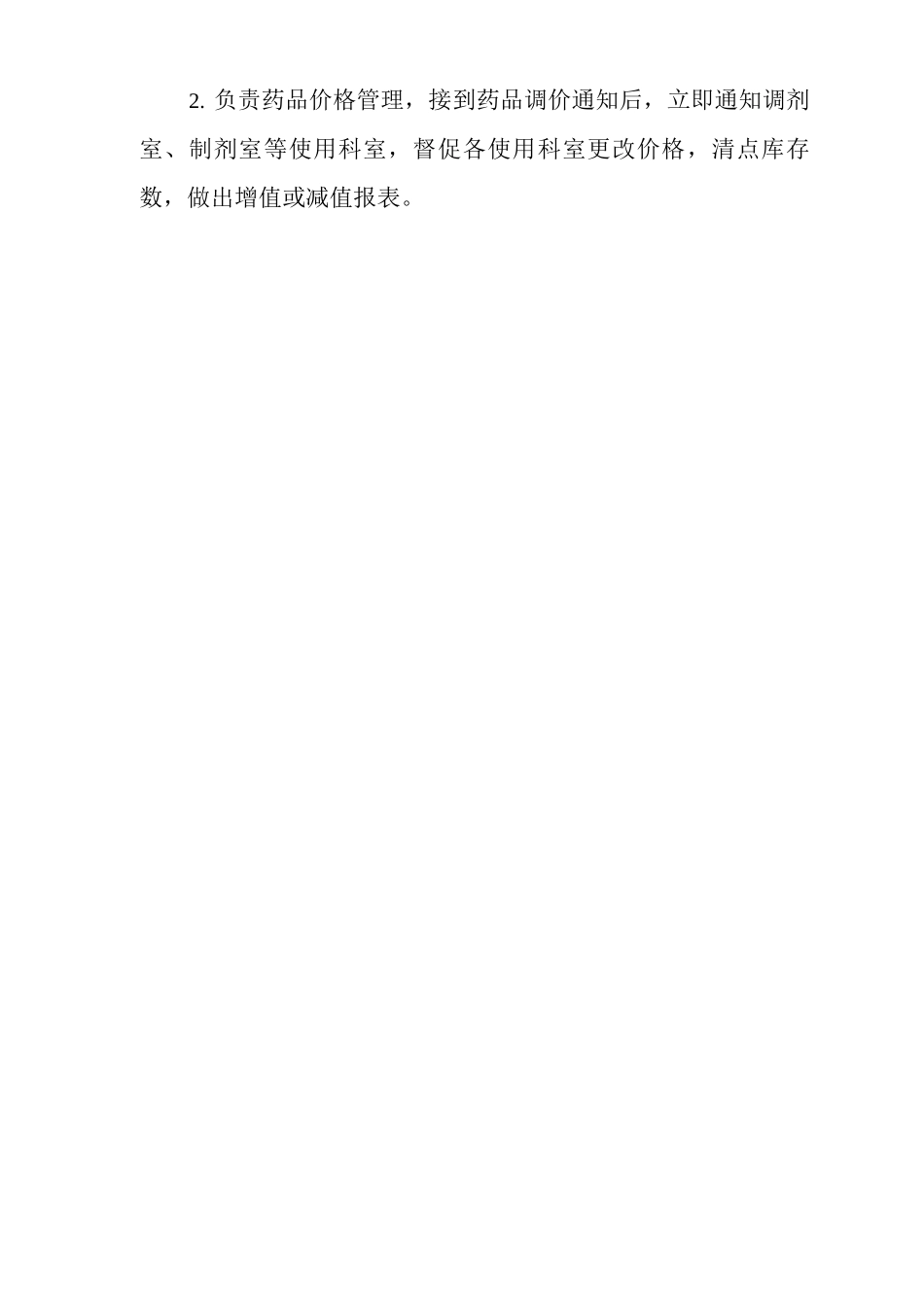医院药品采购供应管理制度_第3页