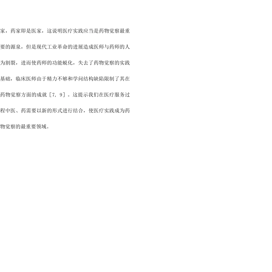 医院药学工作模式的转变_第2页