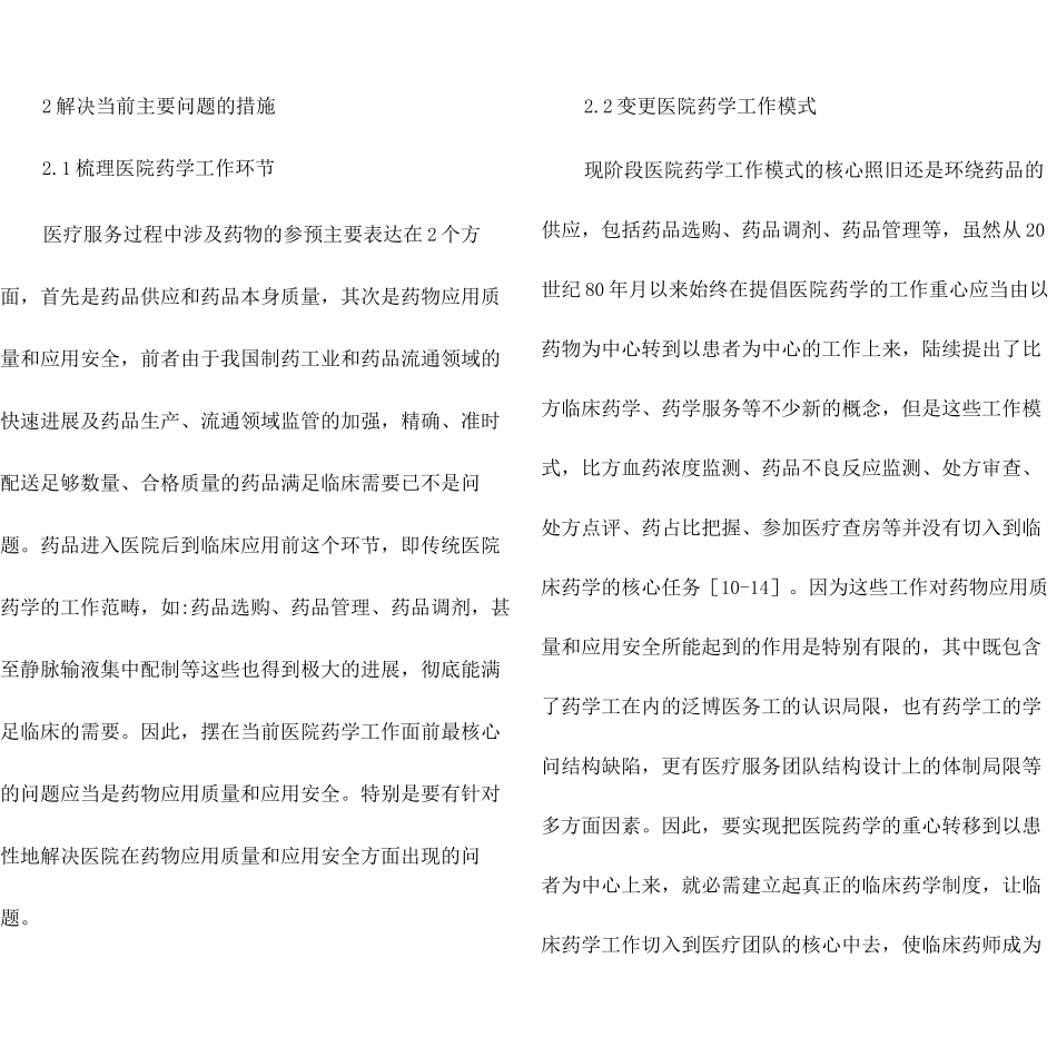 医院药学工作模式的转变_第3页
