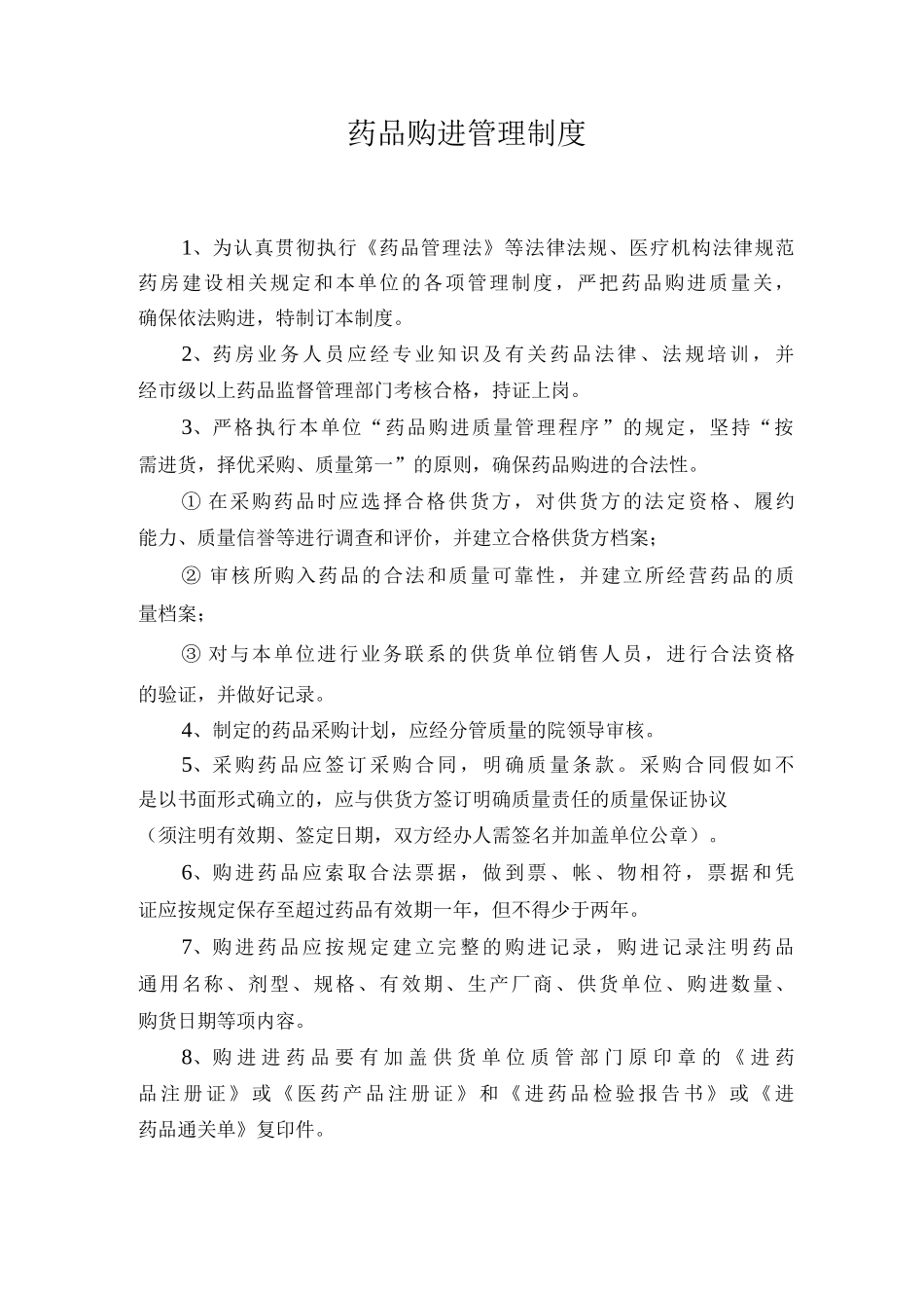 医院药房制度药房工作职责_第2页