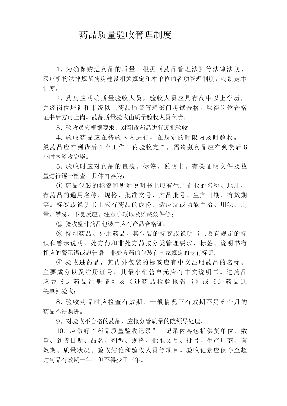 医院药房制度药房工作职责_第3页