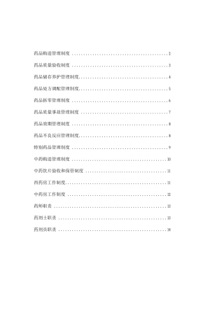 医院药房制度药房工作职责