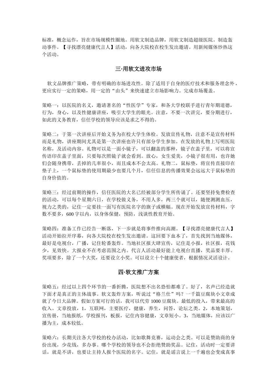 医院营销方案_第2页