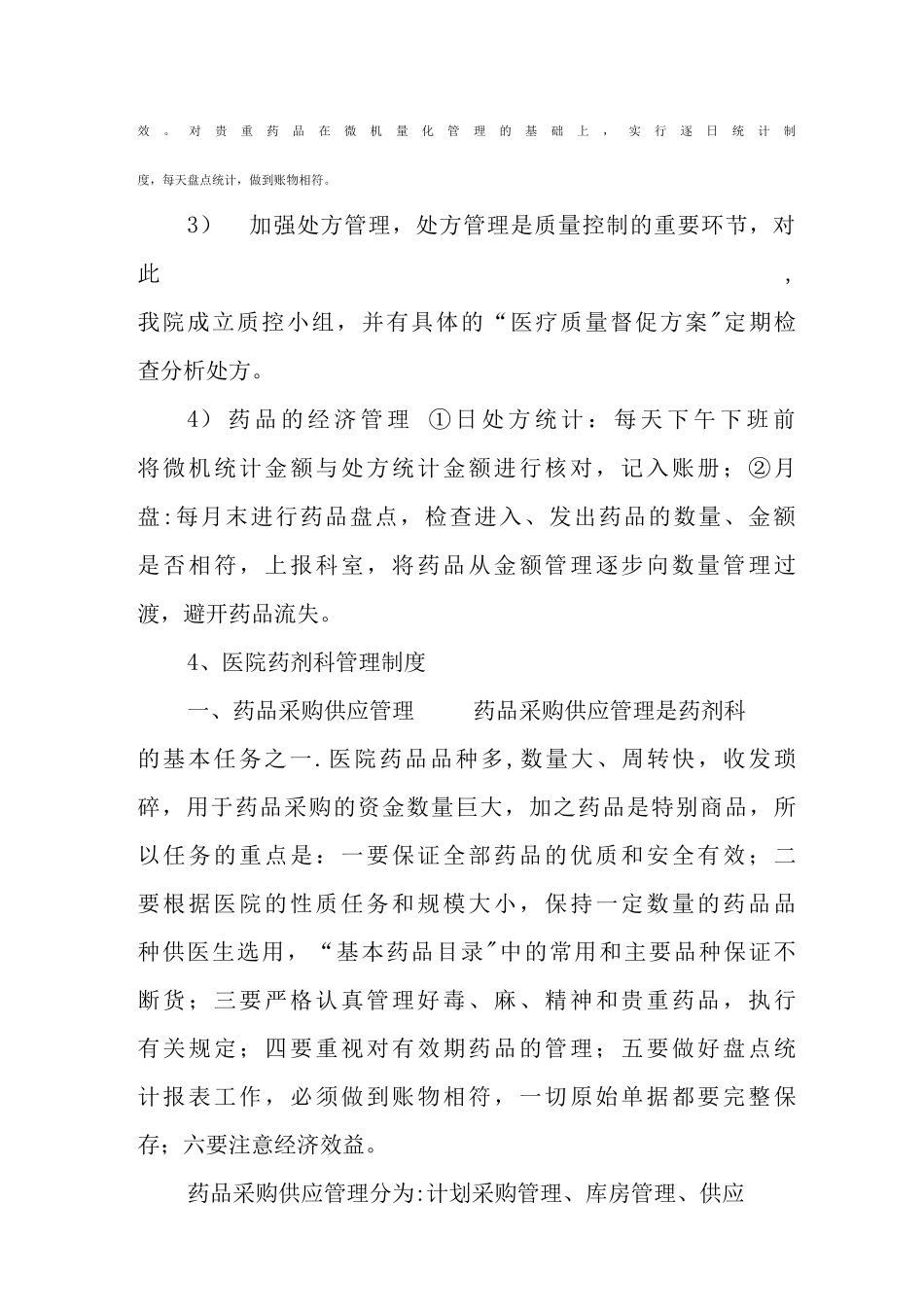 医院药房的质量管理制度_第3页