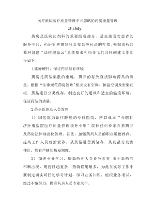 医院药房的质量管理制度