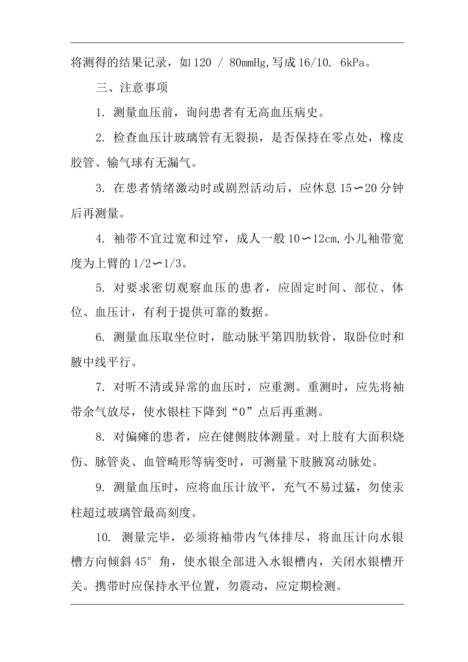 医院血压测量实施标准_第2页