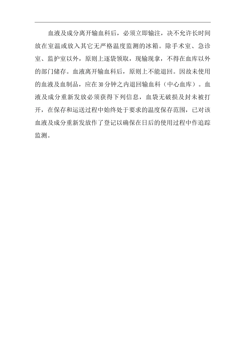 医院血液及成分发放制度_第2页