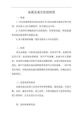 医院血液及成分发放制度