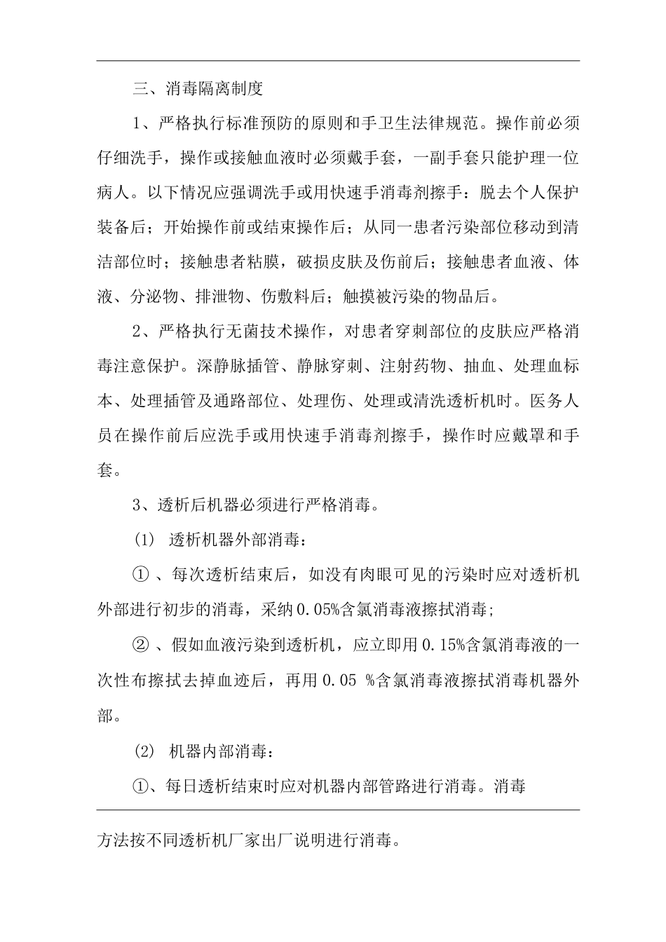 医院血液透析室医院感染管理制度_第2页