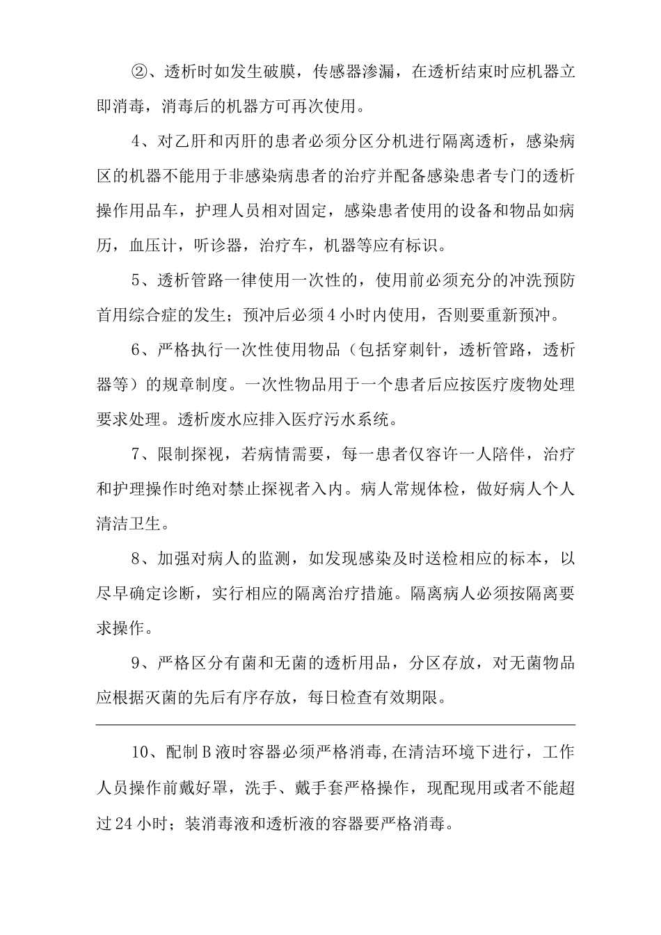 医院血液透析室医院感染管理制度_第3页