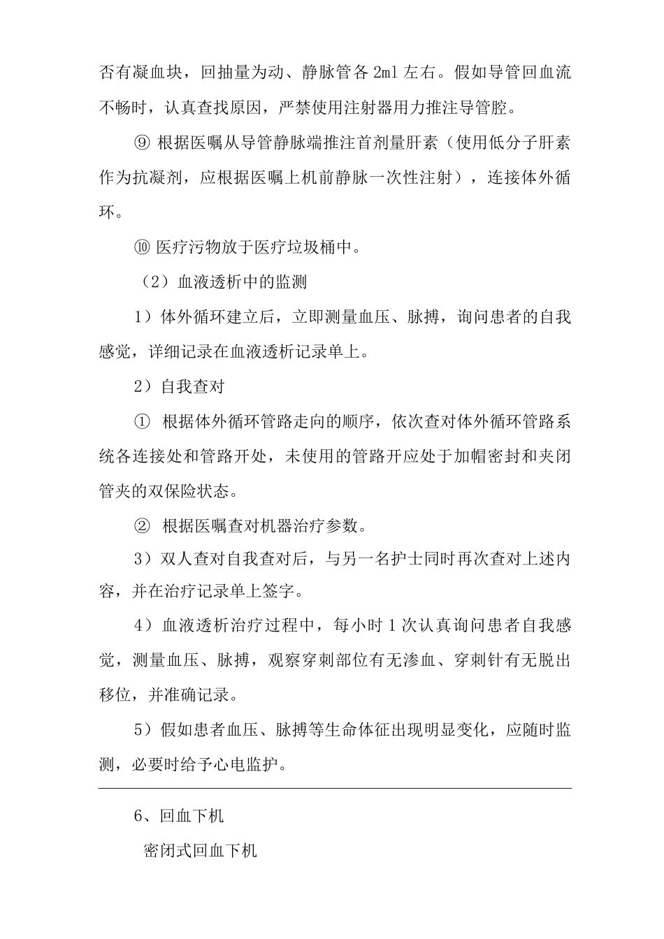 医院血液透析操作流程_第3页