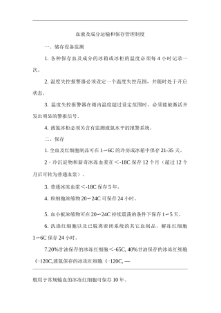 医院血液及成分运输和保存管理制度