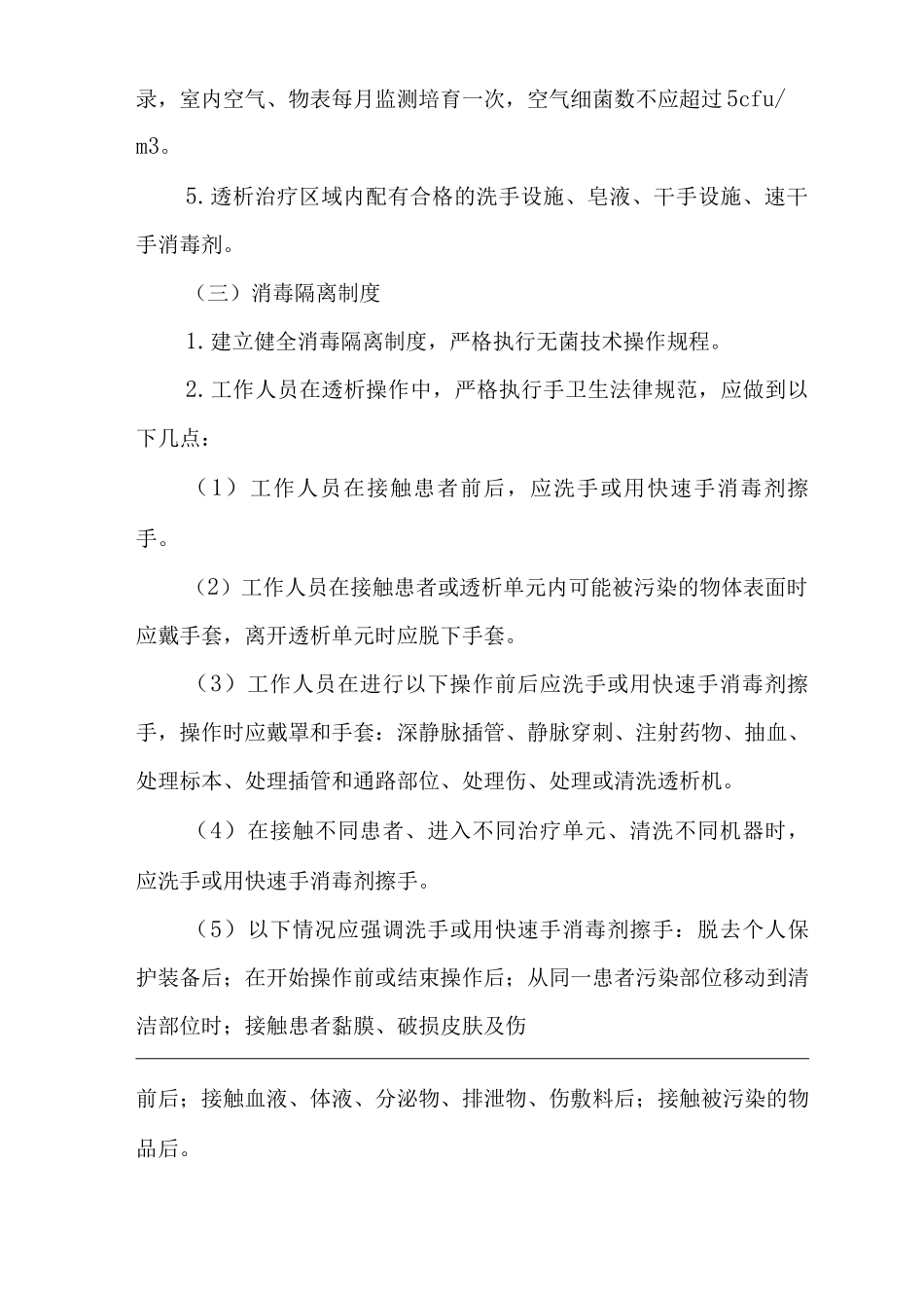 医院血液透析室医院感染管理制度2_第2页