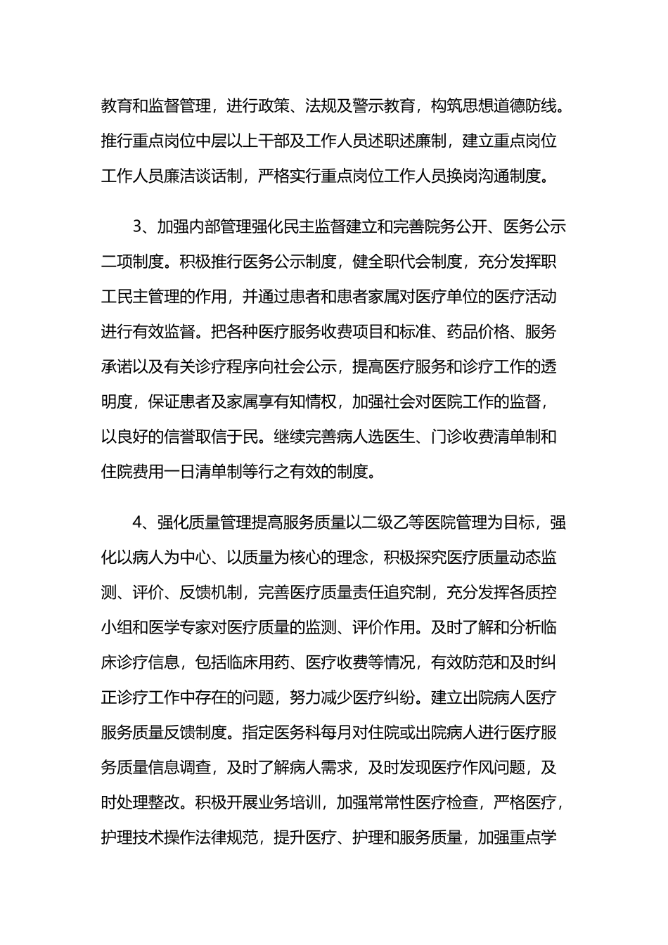医院行风建设工作计划_第3页