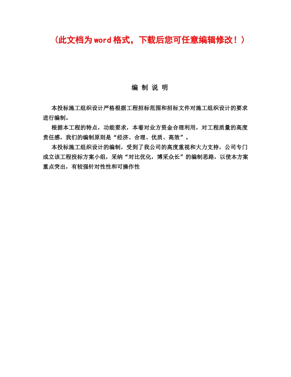 医院装修改造工程施工组织设计完整版_第1页
