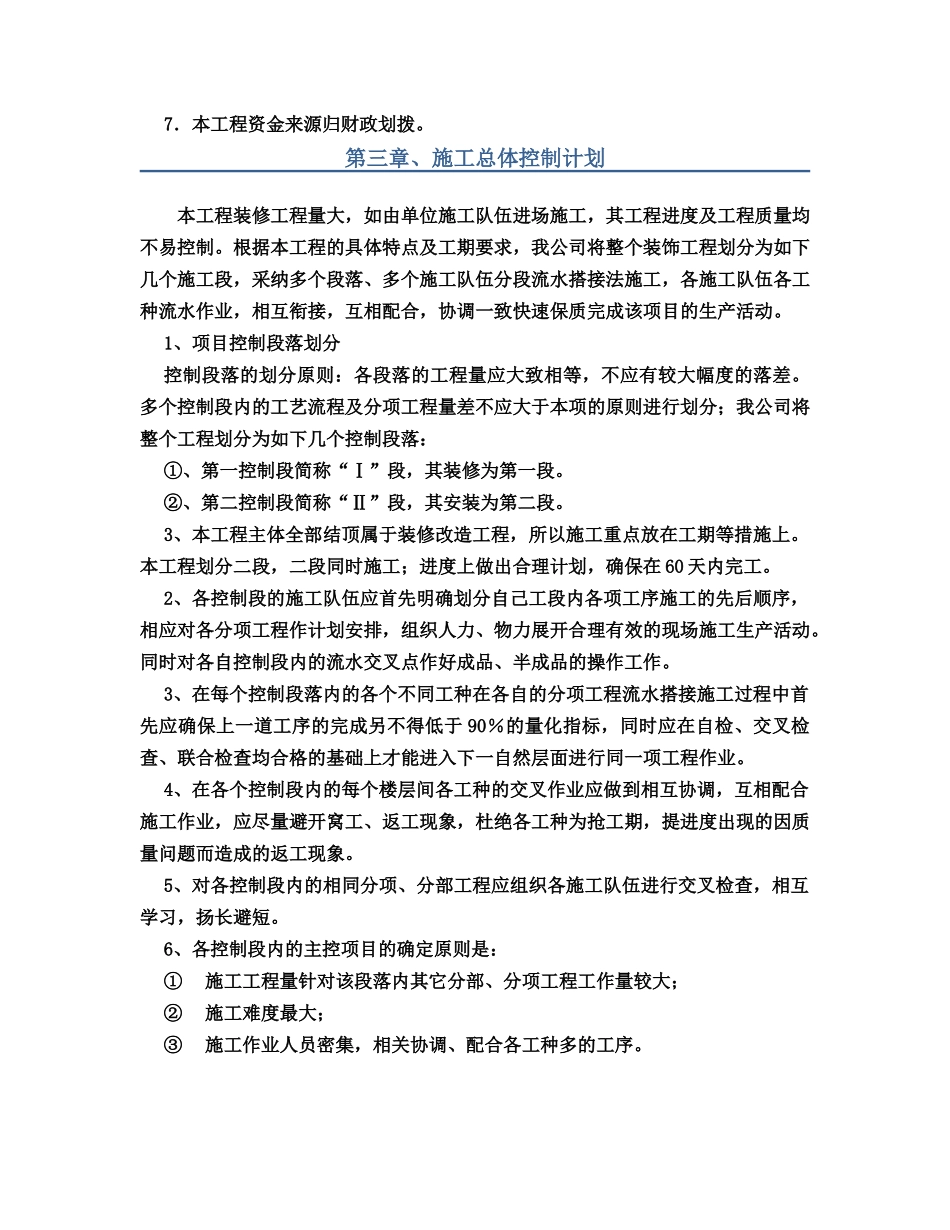 医院装修改造工程施工组织设计完整版_第3页