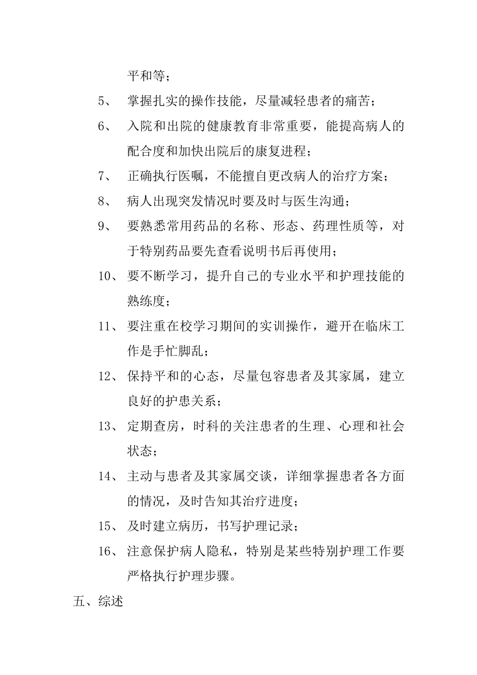医院见习汇总与总结_第3页