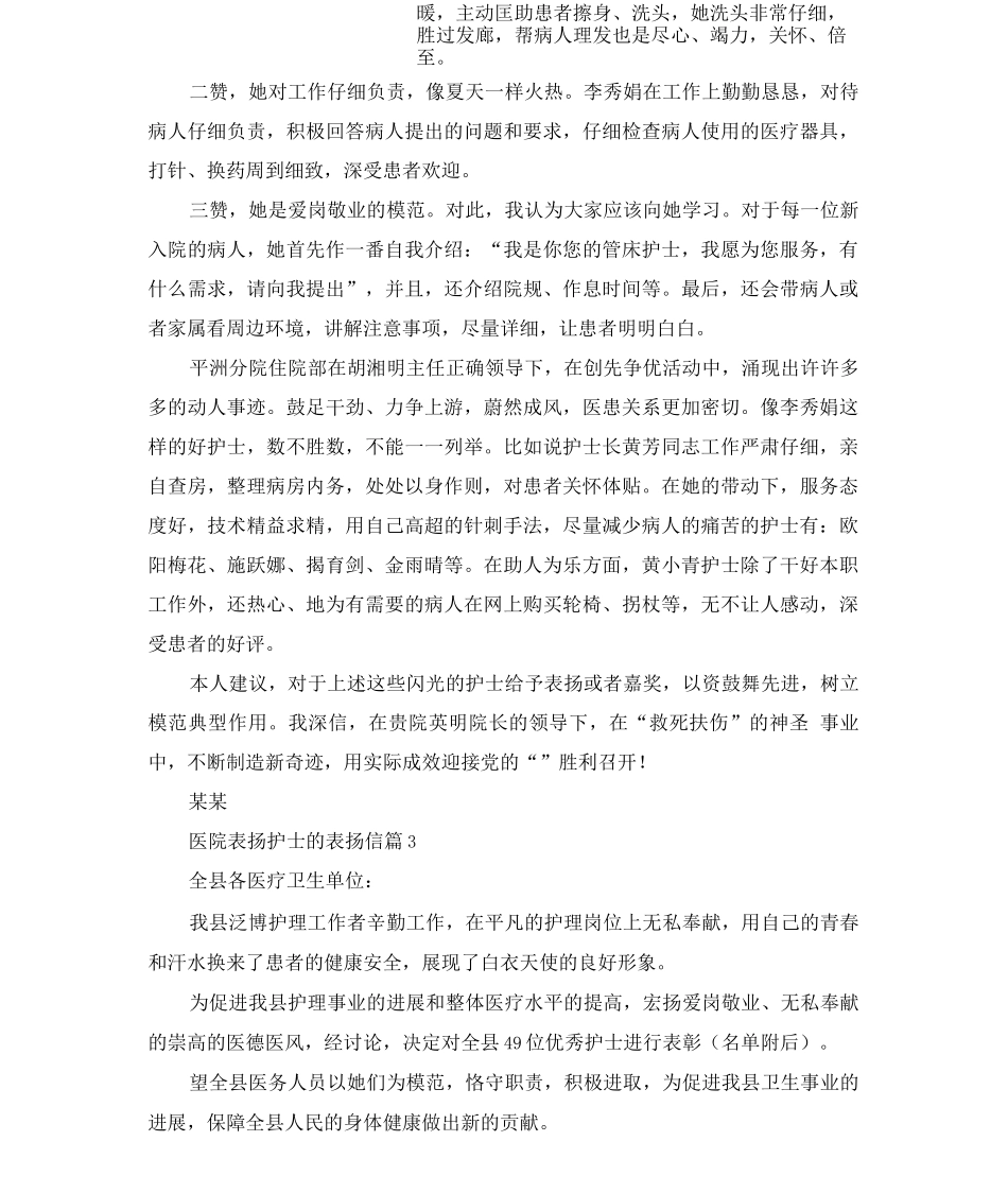 医院表扬护士的表扬信六篇_第2页