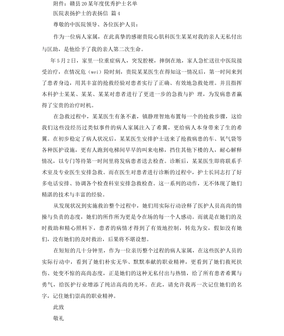 医院表扬护士的表扬信六篇_第3页