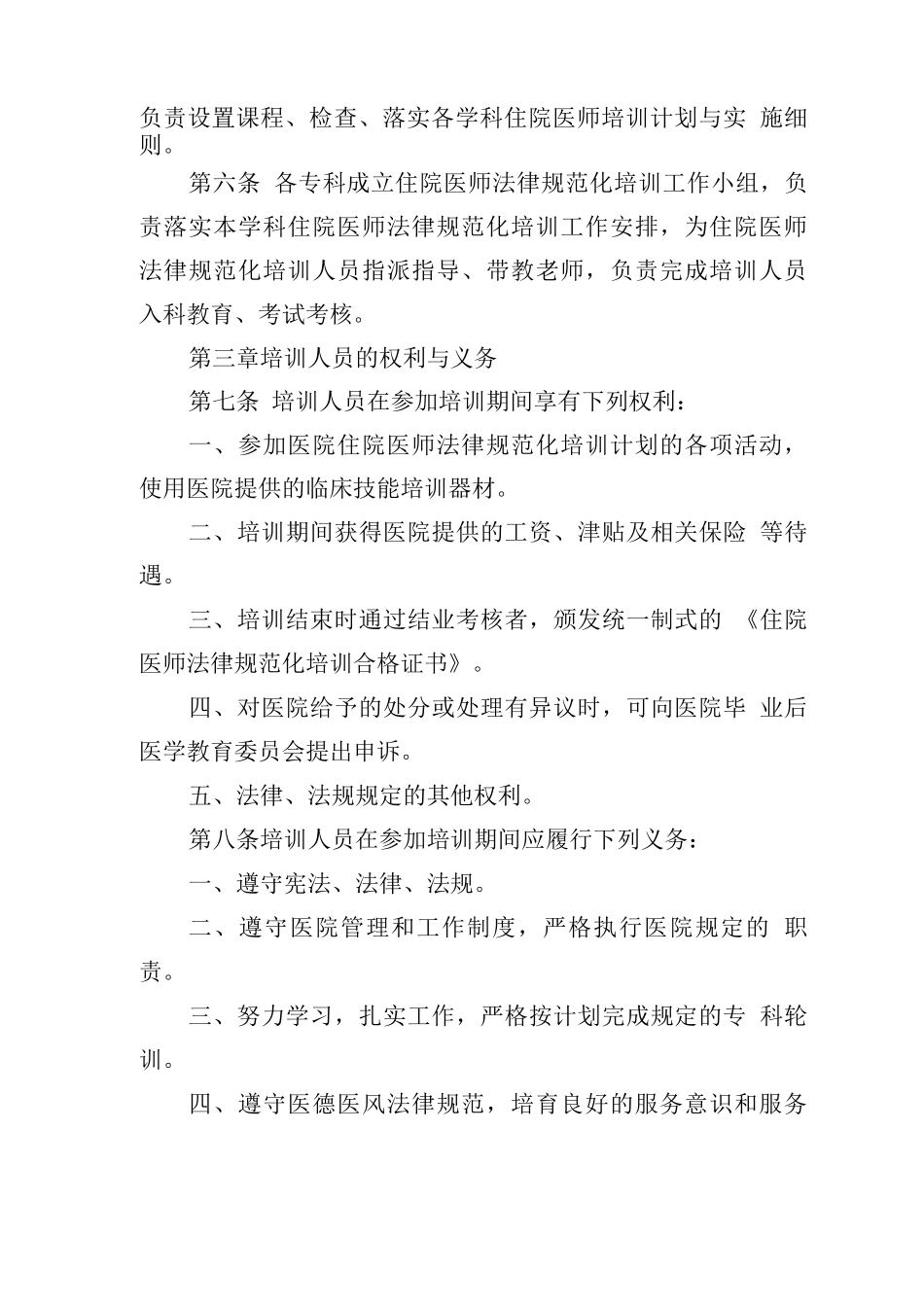 医院规培医师管理办法_第2页