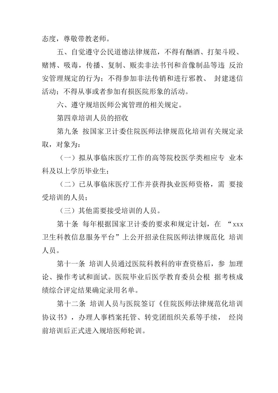 医院规培医师管理办法_第3页