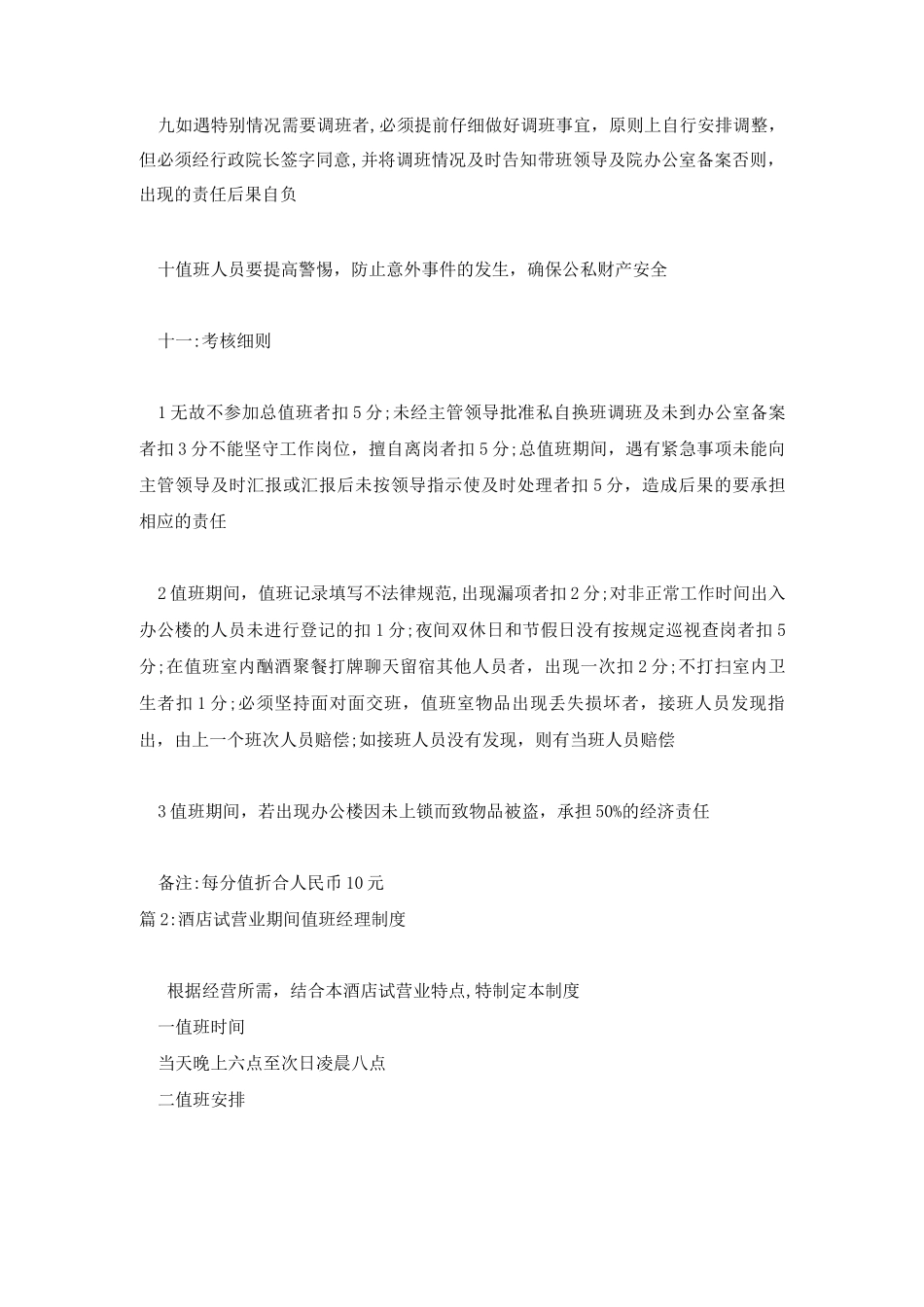 医院行政总值班制度_第2页