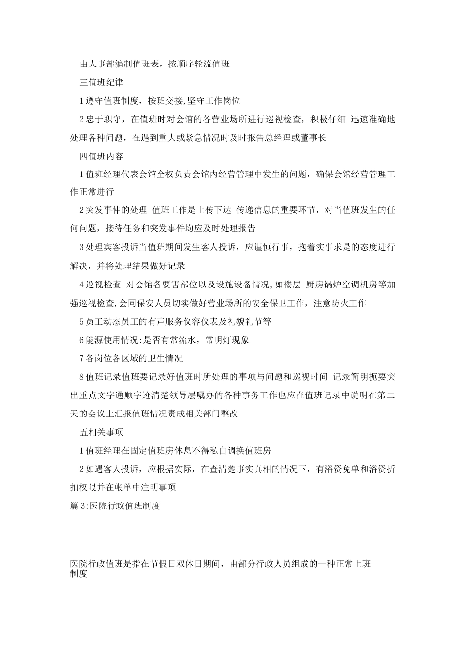 医院行政总值班制度_第3页