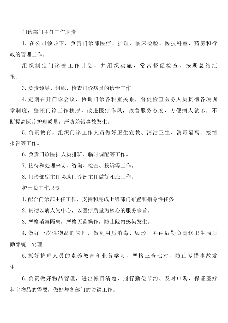 医院规章制度参考_第2页