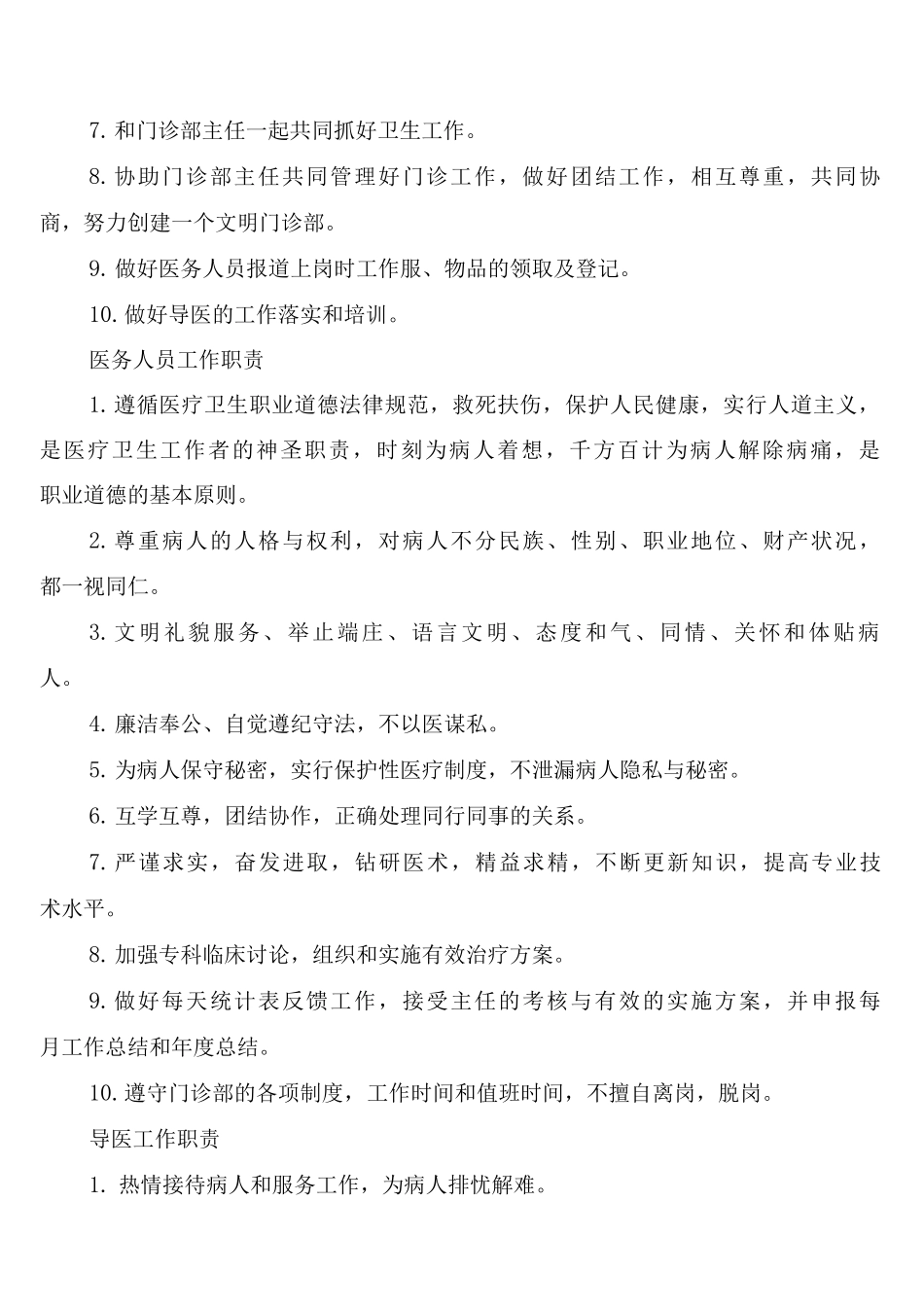 医院规章制度参考_第3页