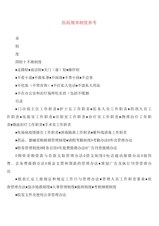 医院规章制度参考