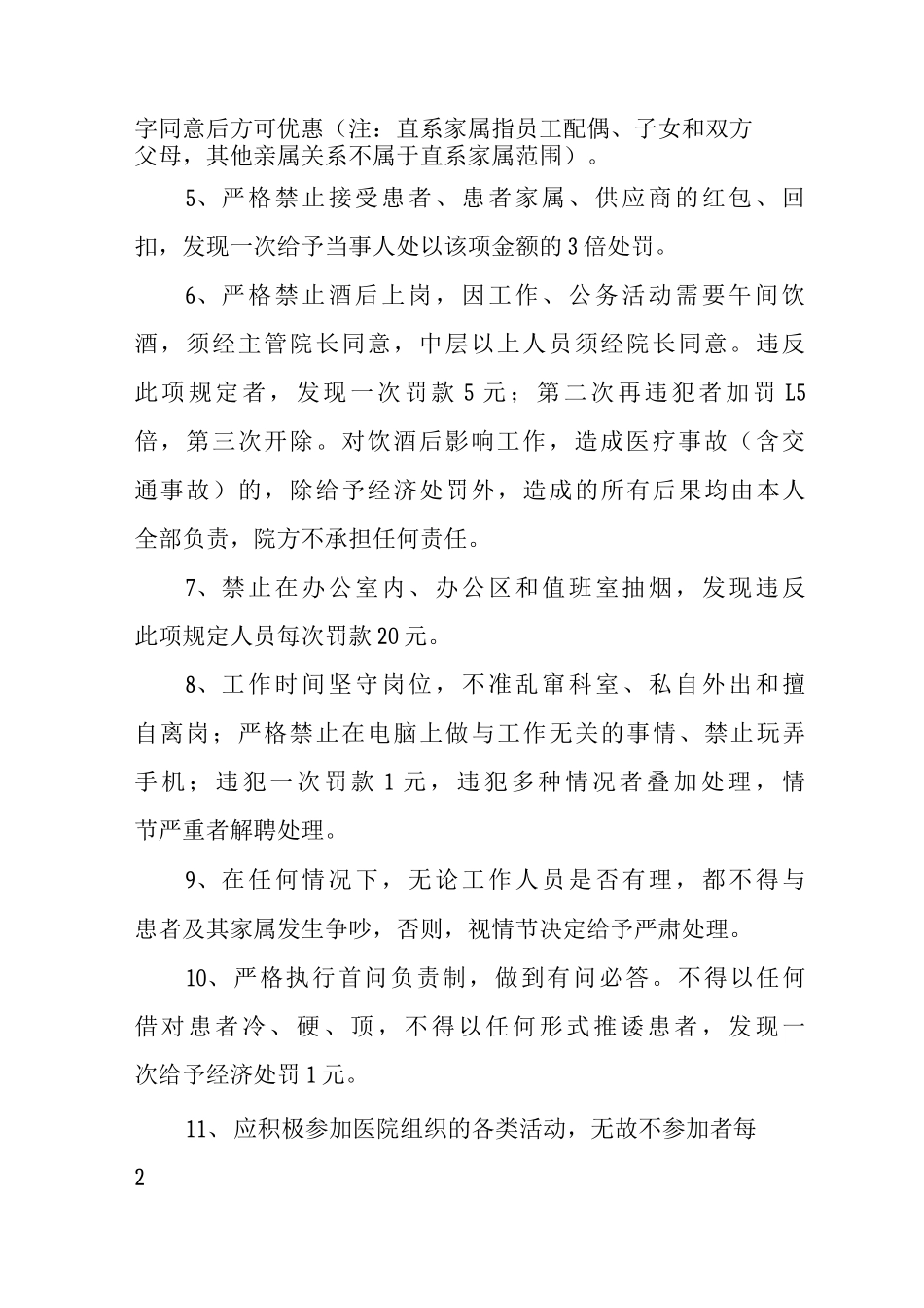 医院规章制度医院劳动纪律医院管理制度_第2页