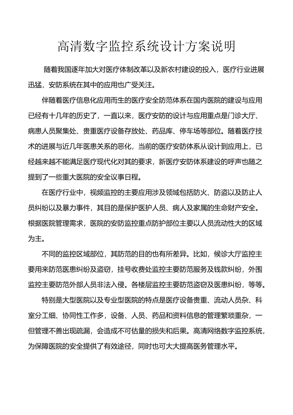 医院视频监控系统设计方案_第2页
