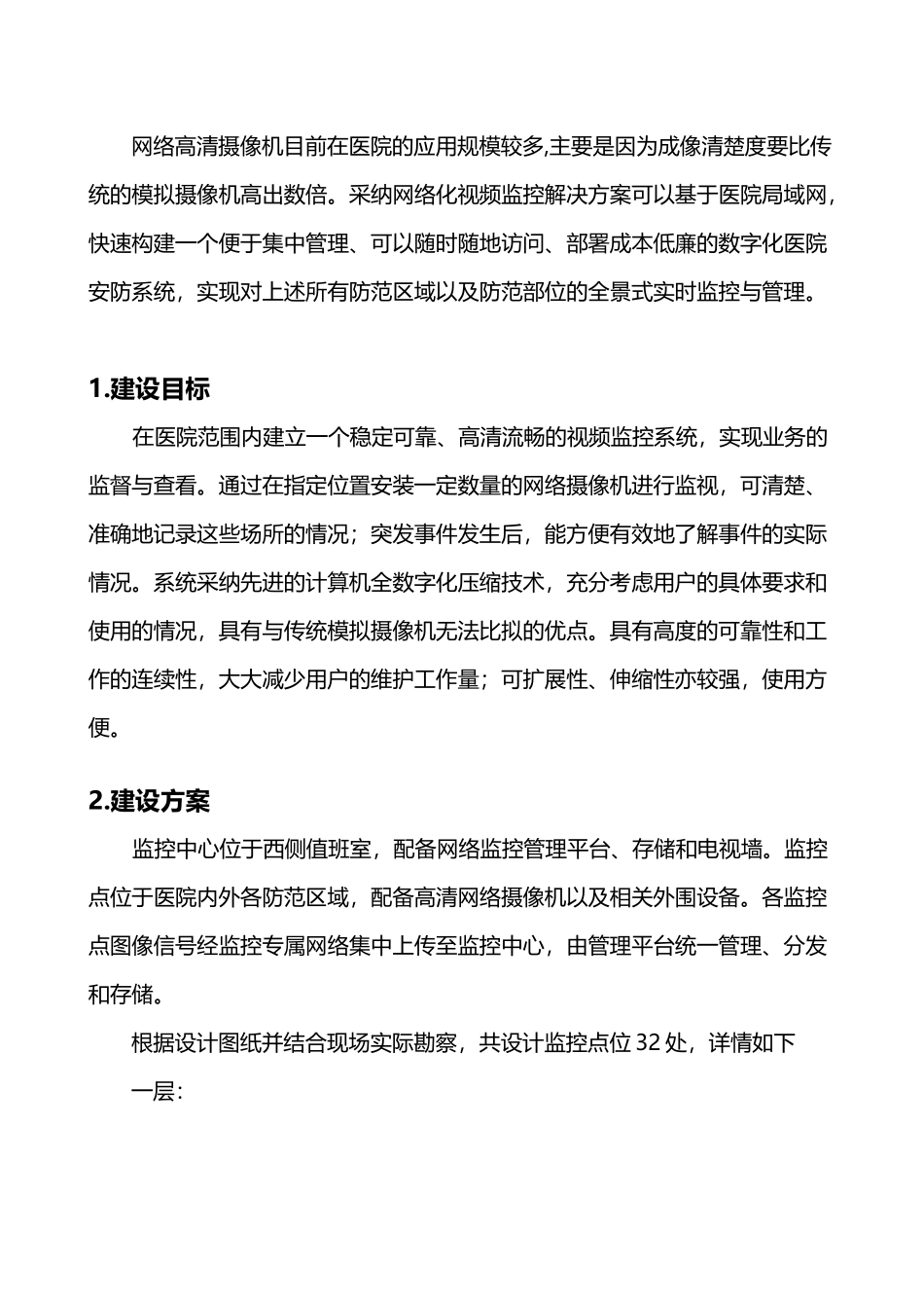 医院视频监控系统设计方案_第3页