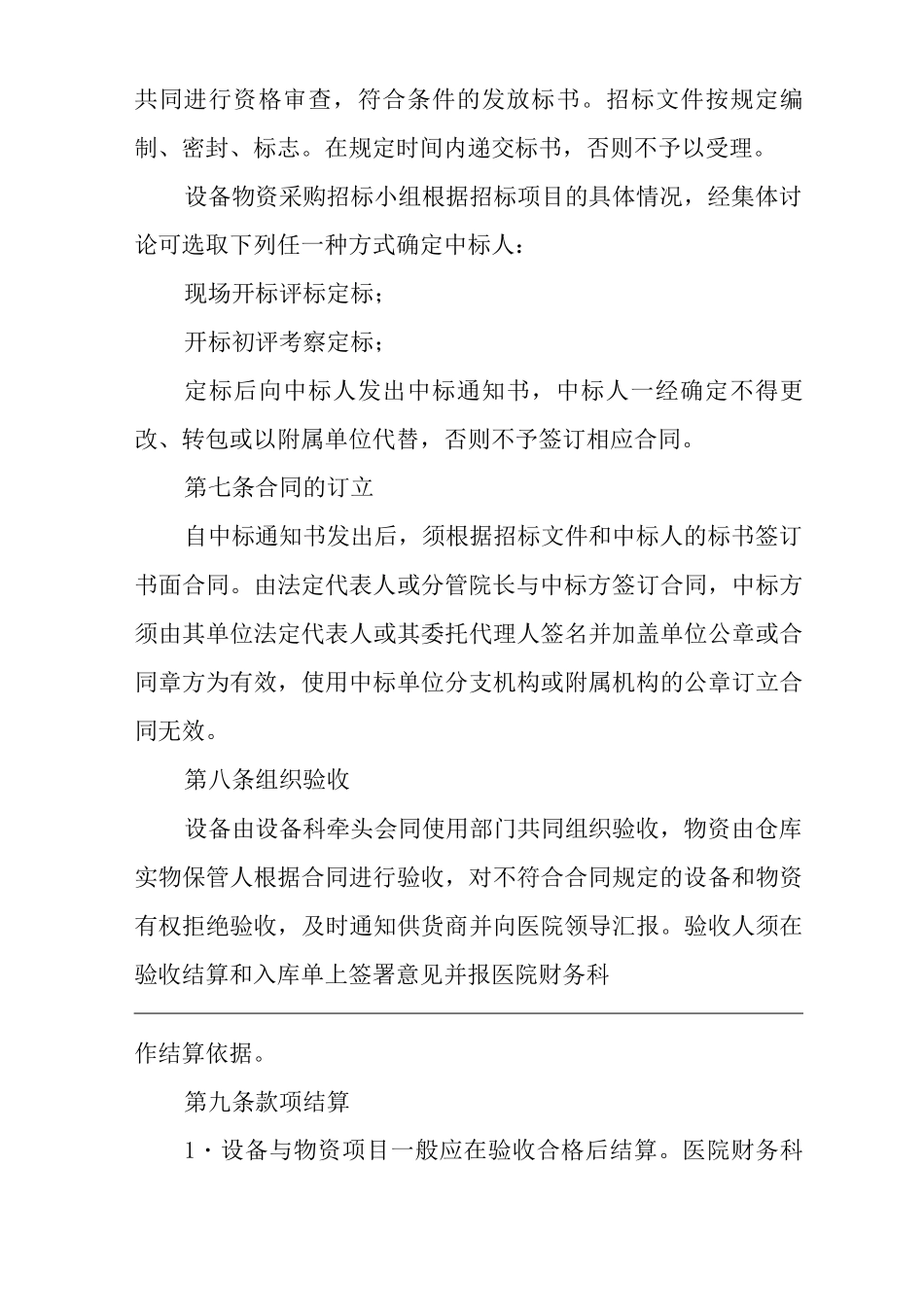 医院设备物资采购实施办法_第3页